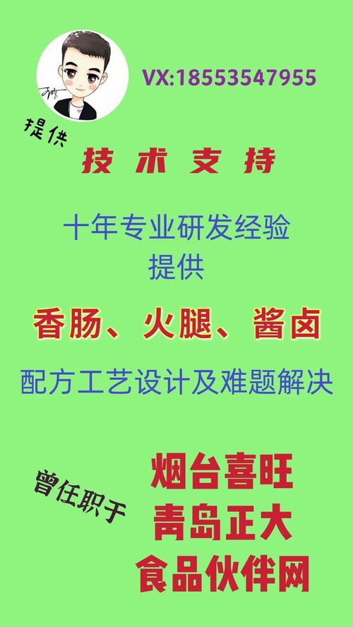 香腸、火腿與醬鹵制品 配方工藝技術全鏈條服務與交易平臺指南