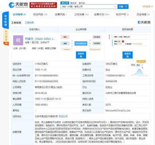 這家巨頭怎么了？微軟中國成被執(zhí)行人，執(zhí)行標的超95萬